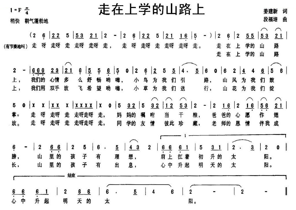 走在上学的山路上