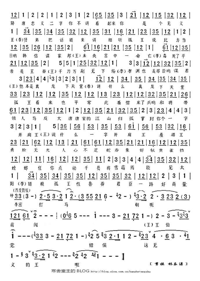 (剪转)断密涧--这时候孤才把这宽心放（生净对唱）