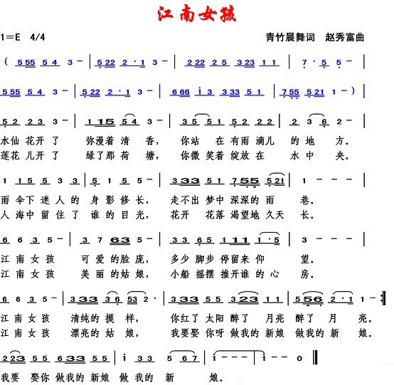 江南女孩（青竹晨舞词 赵秀富曲）