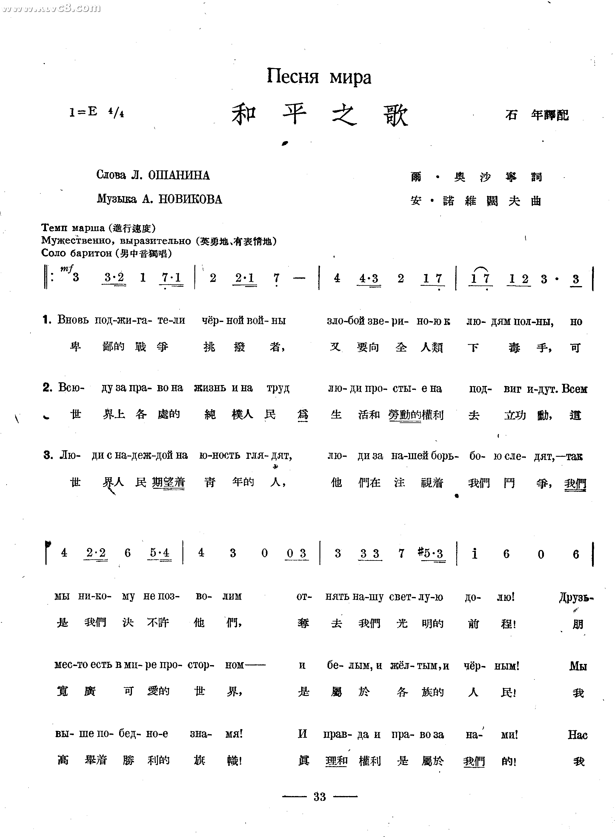 和平之歌