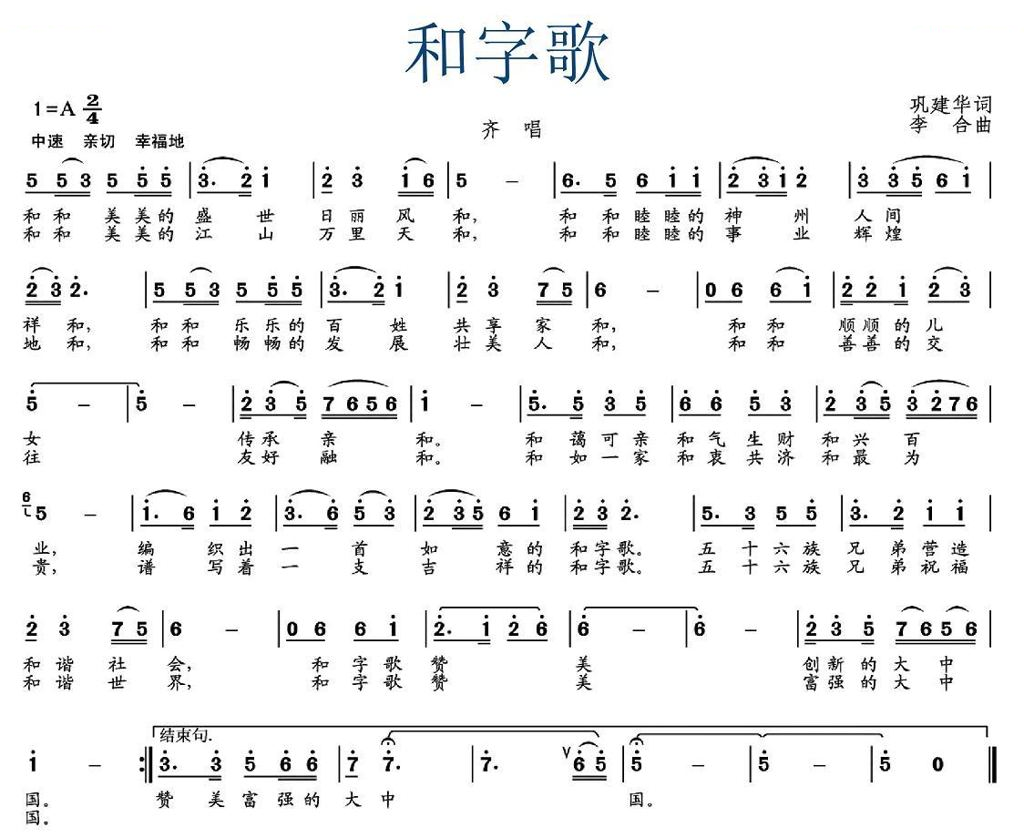 和字歌