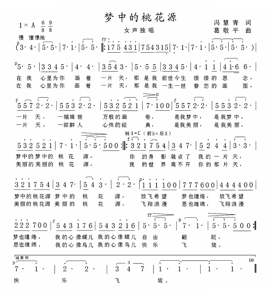 梦中的桃花源