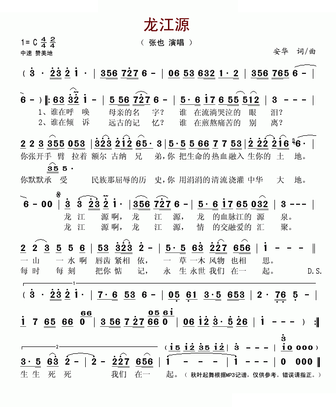 龙江源