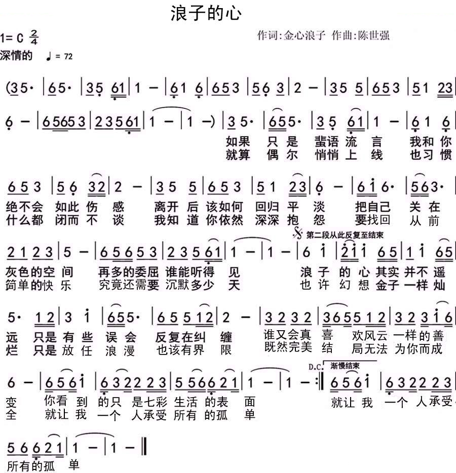 浪子的心