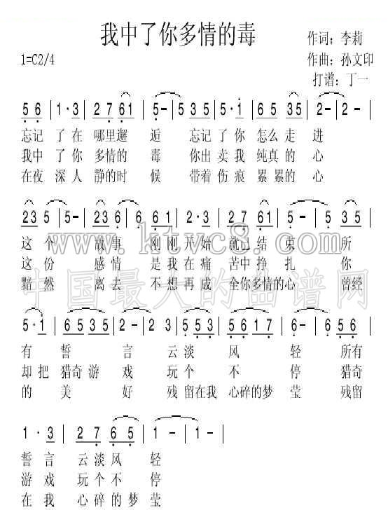 我中了你多情的毒 