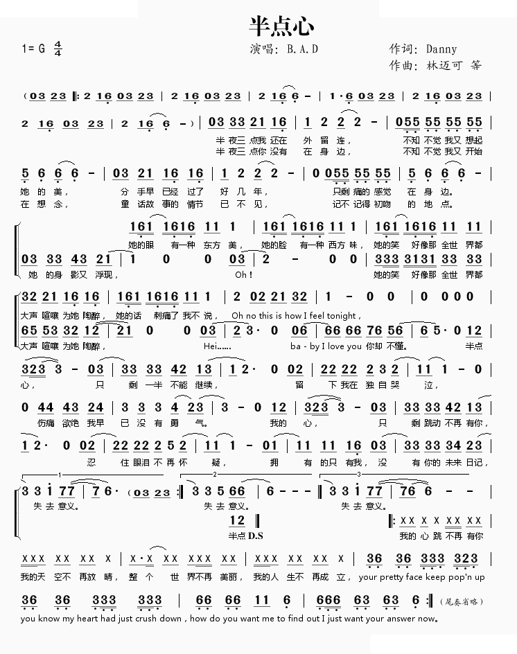 半点心