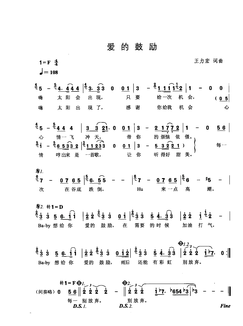 爱的鼓励