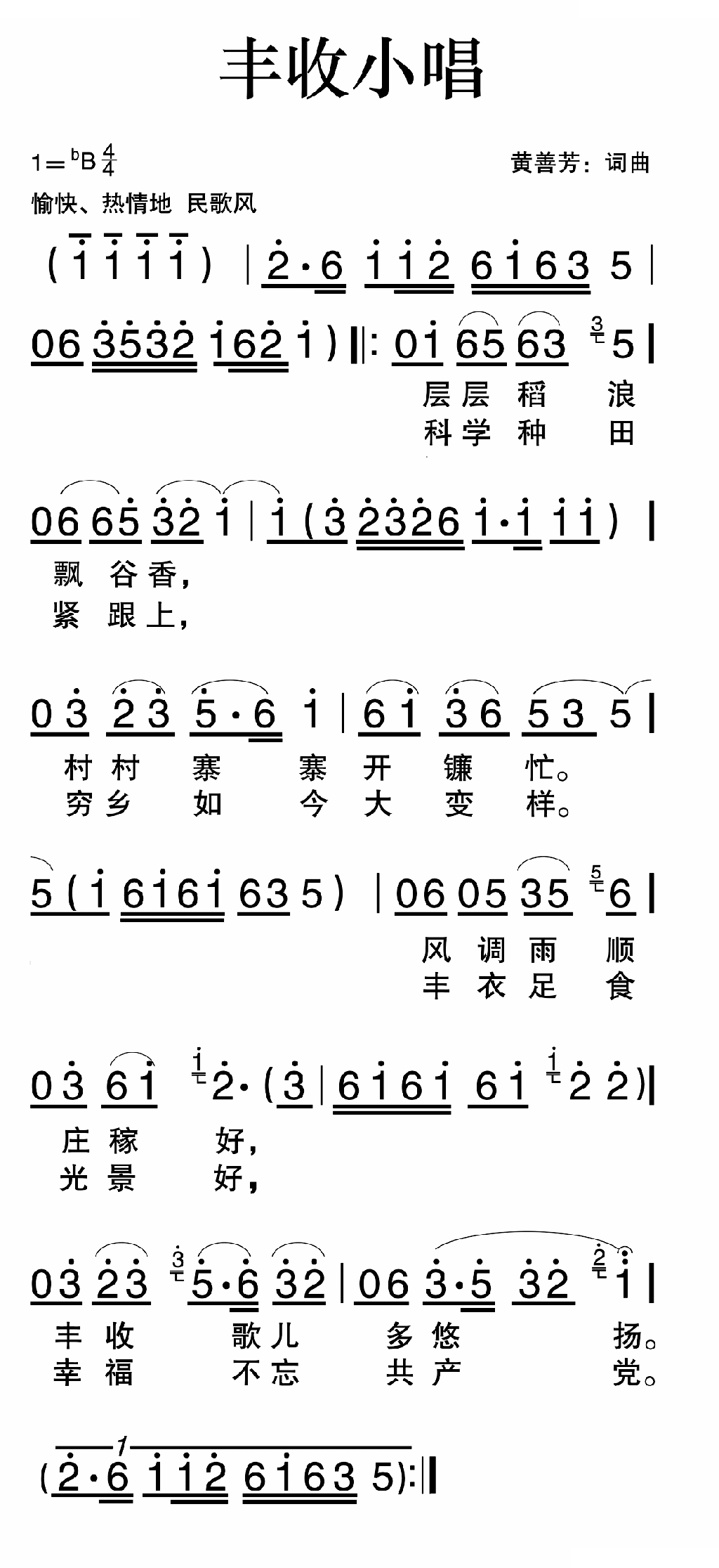 丰收小唱