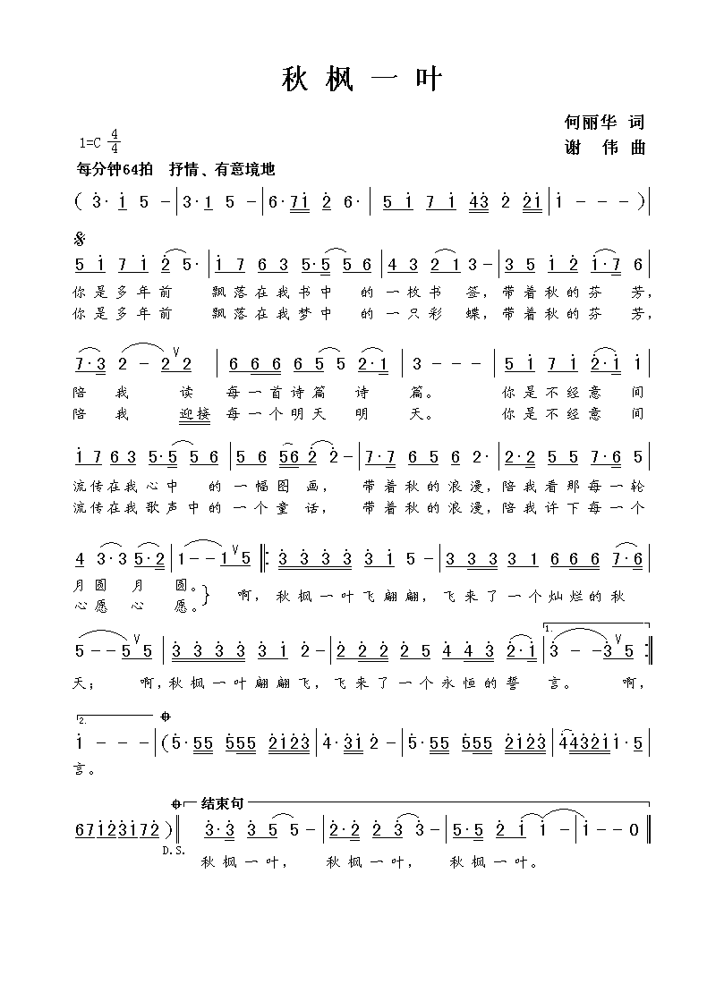 秋枫一叶