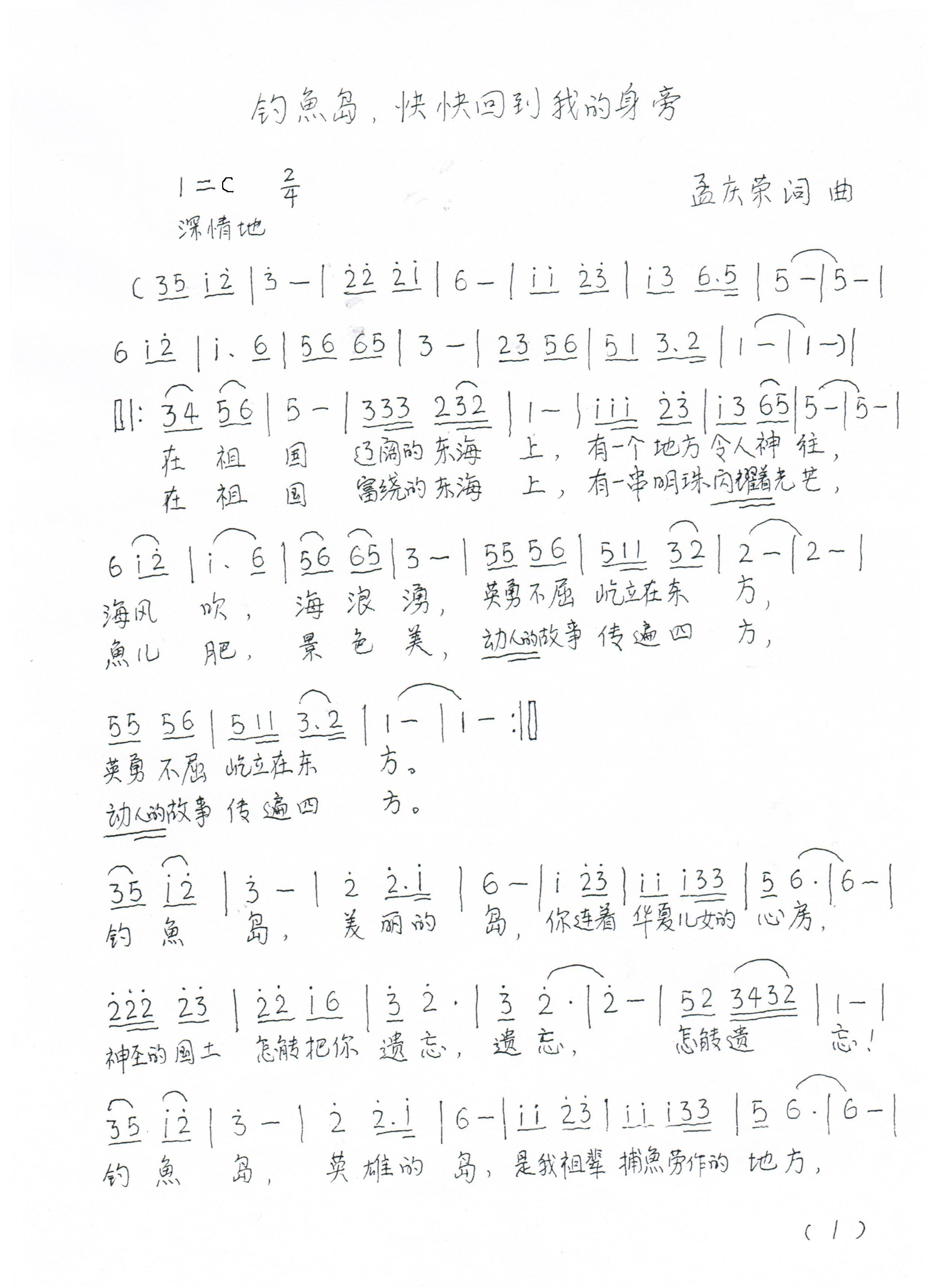 钓鱼岛，快快回到我的身旁