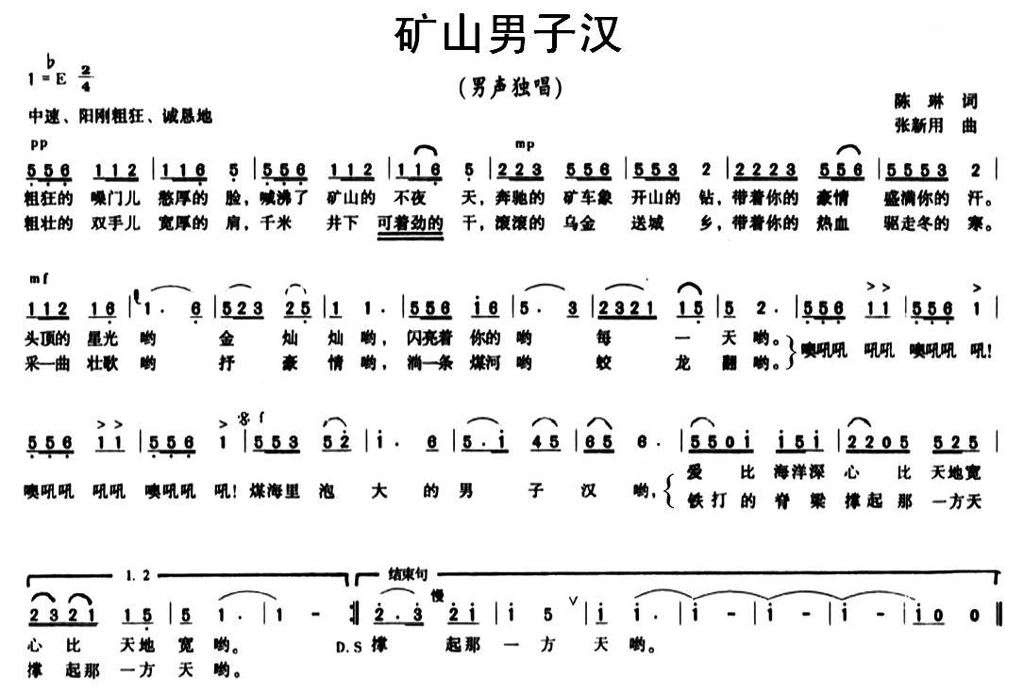 矿山男子汉