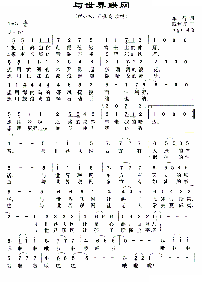 与世界联网（央视02年春晚歌曲）