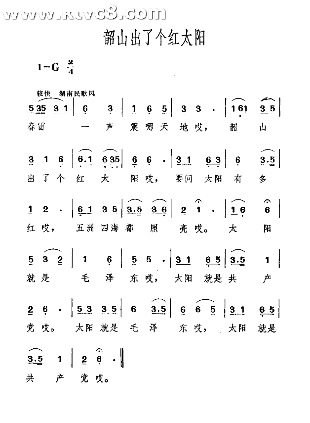 韶山出了个红太阳