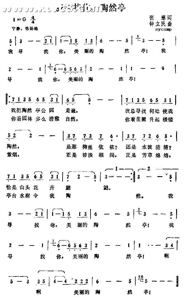 我寻找你，陶然亭