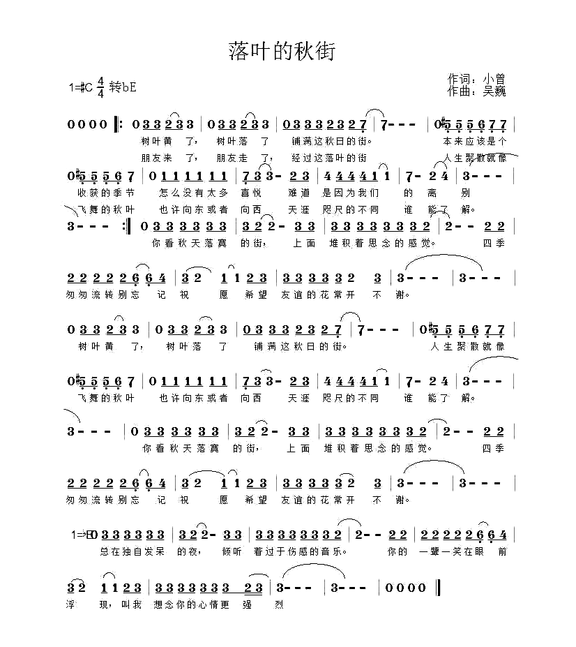 落叶的秋街 