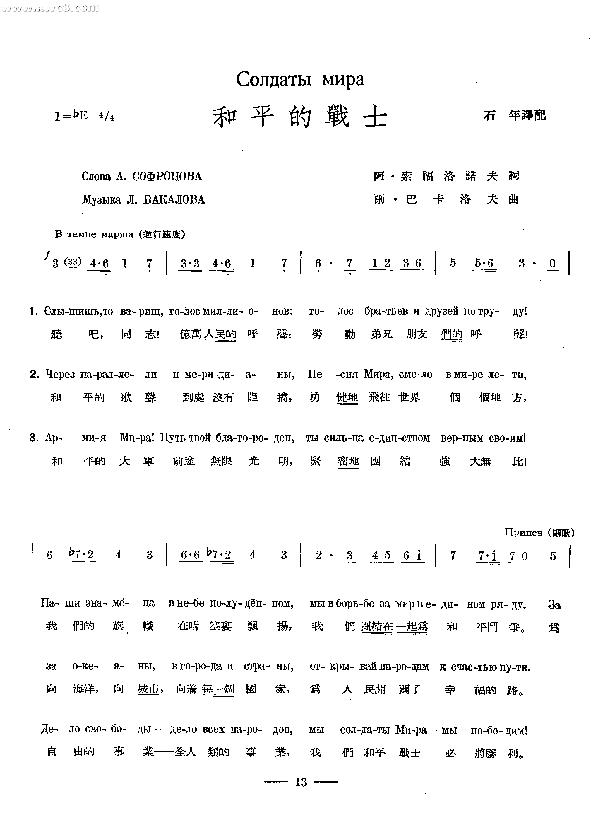 和平的战士