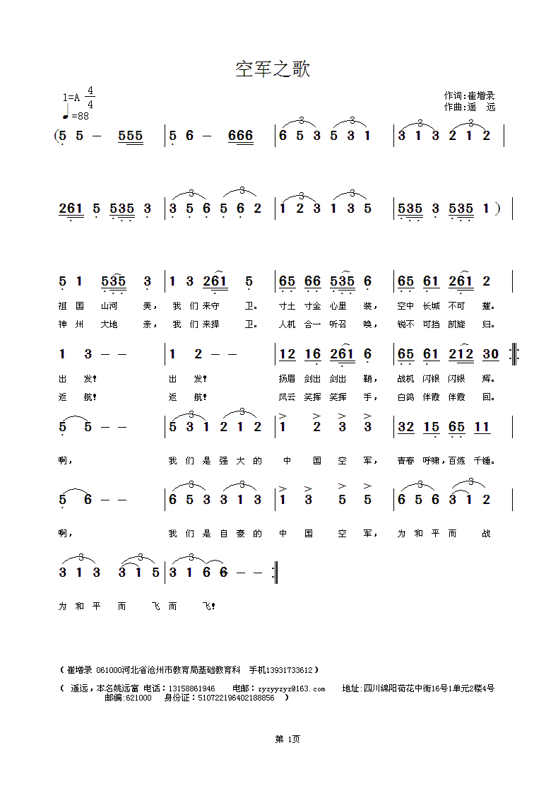 空军之歌 