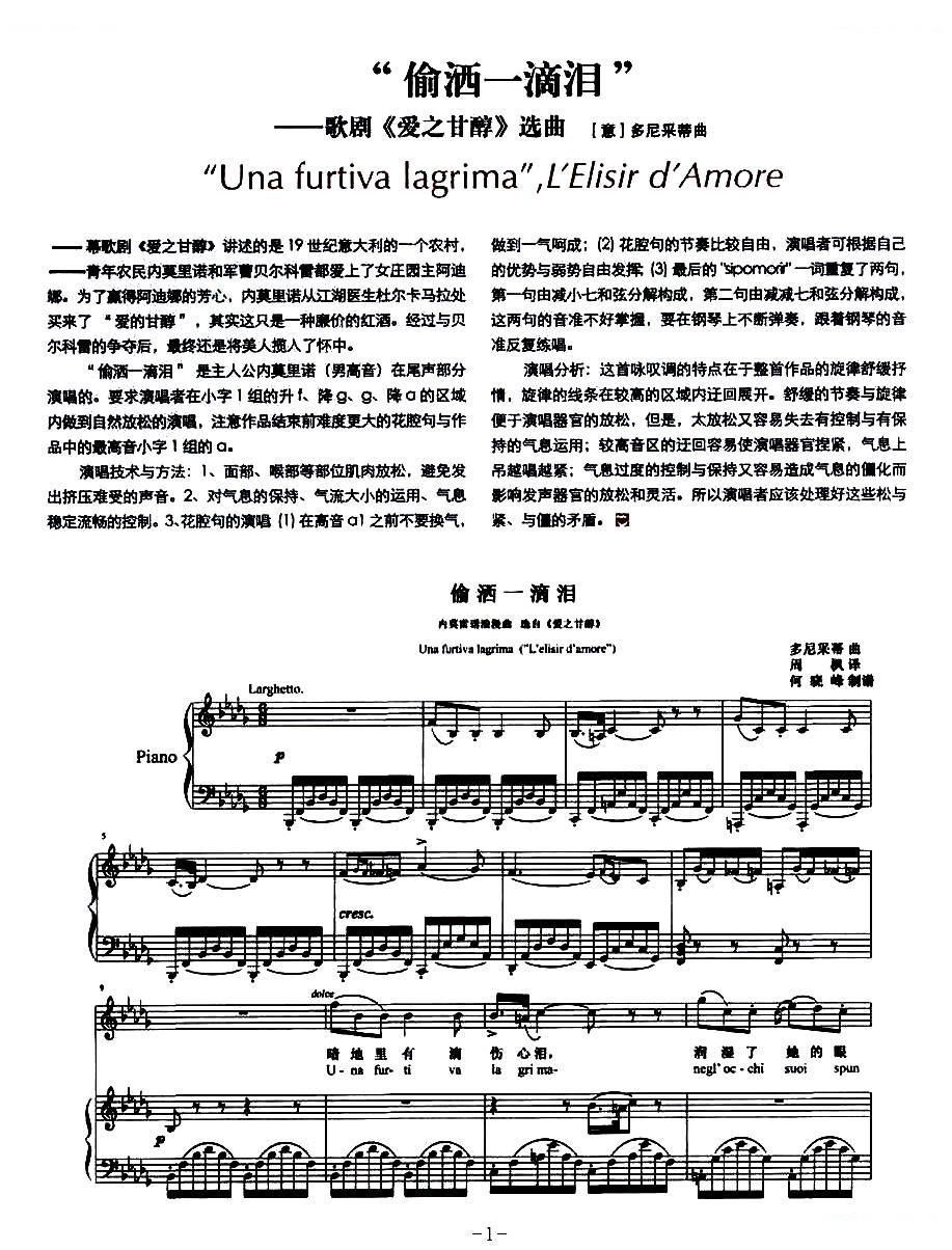 偷洒一滴泪（歌剧爱之甘醇选曲、正谱）