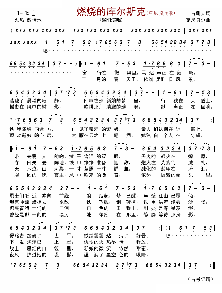 燃烧的库尔斯克(草原骑兵歌)