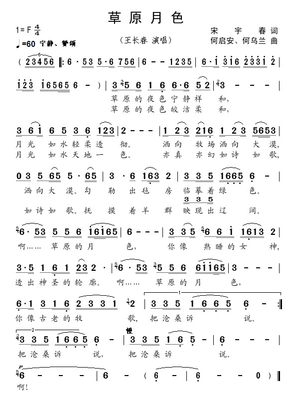 草原月色（王长春版）