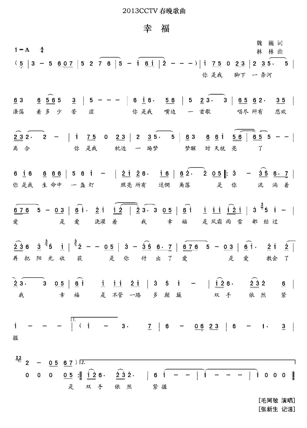 幸福（魏巍词 林林曲）