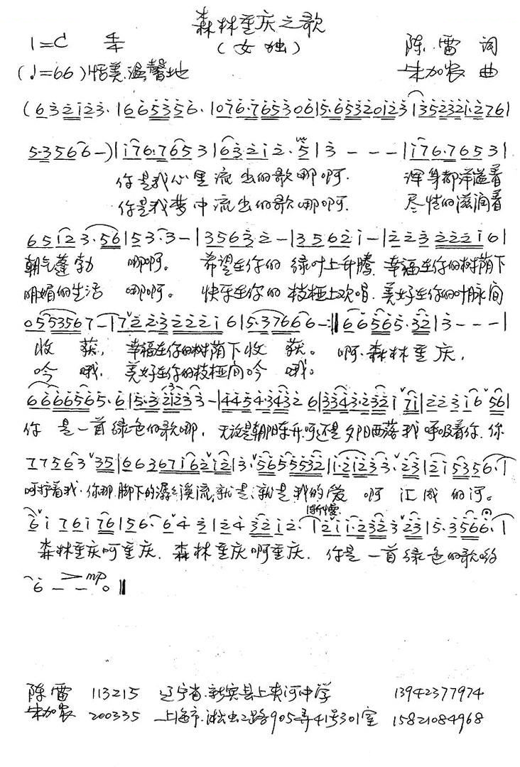 森林重庆之歌