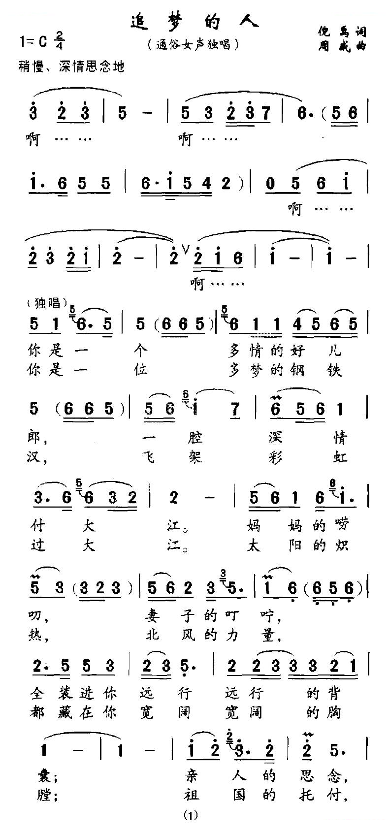 追梦的人（独唱+伴唱）