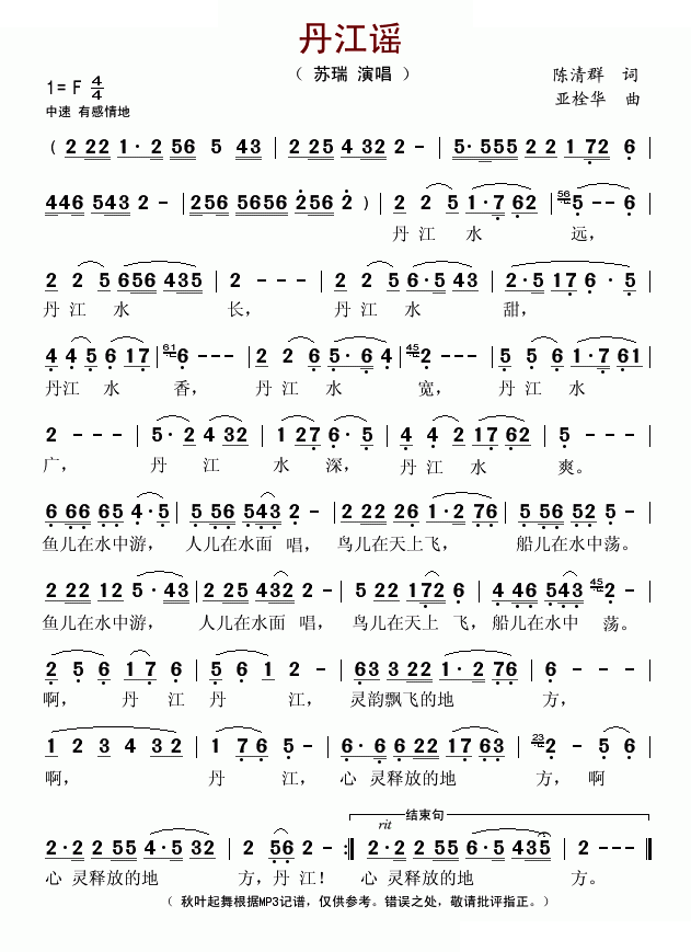 丹江谣