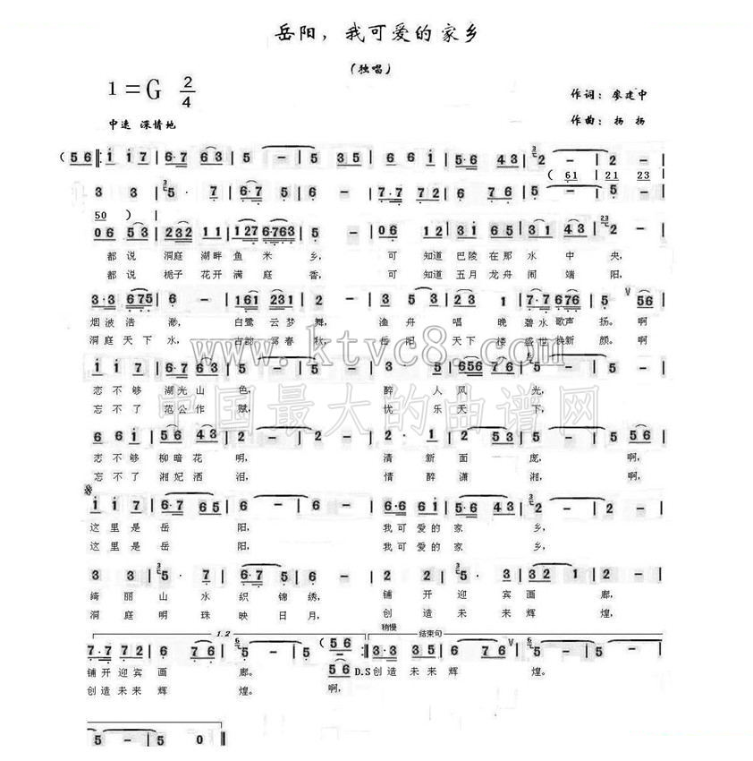 岳阳，我可爱的家乡 