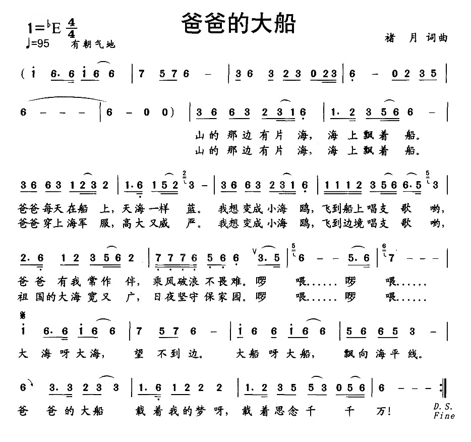 爸爸的大船