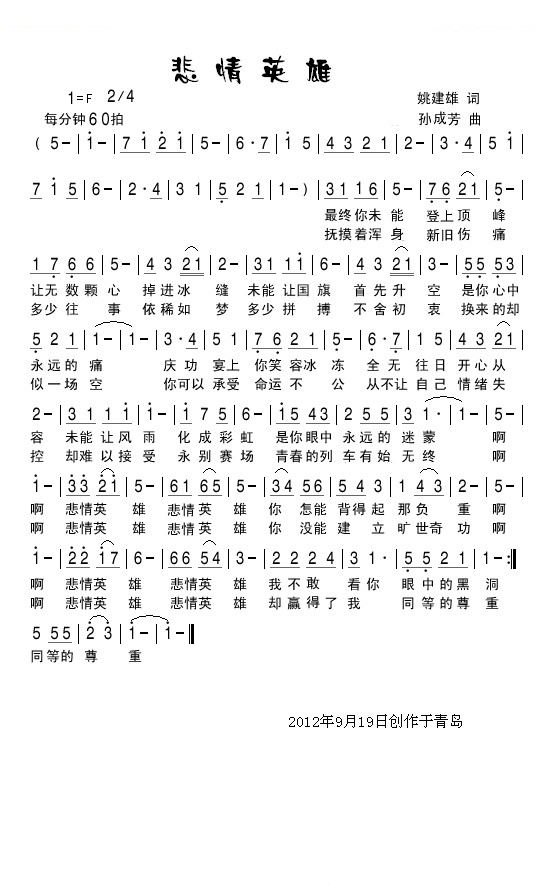 悲情英雄