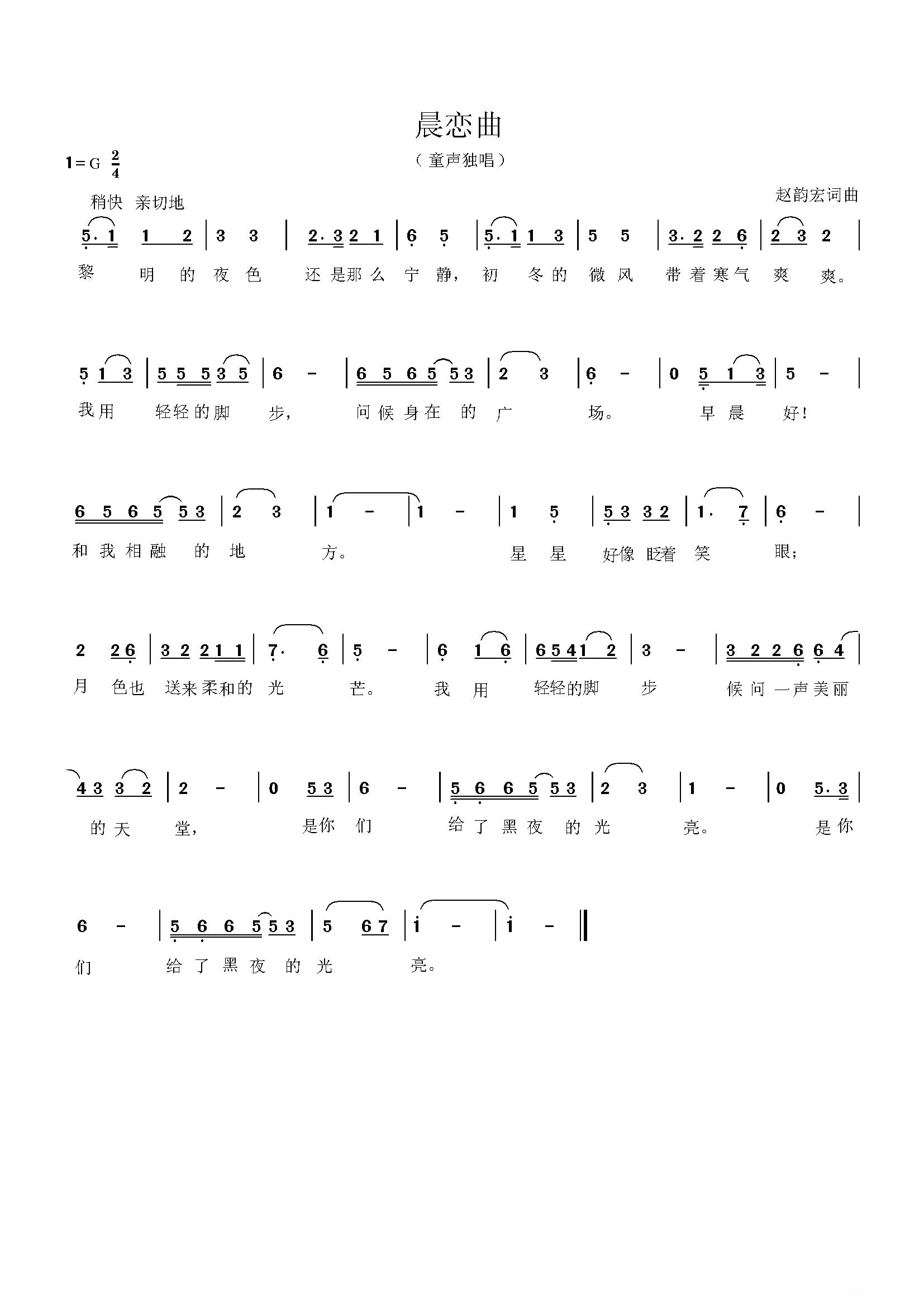 晨恋曲