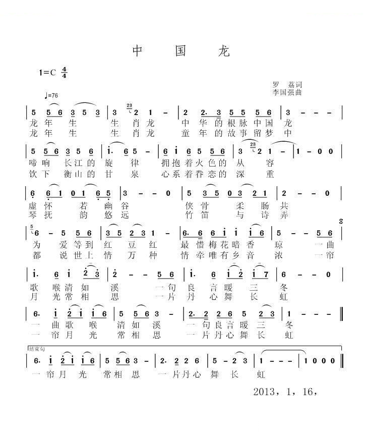 中国龙