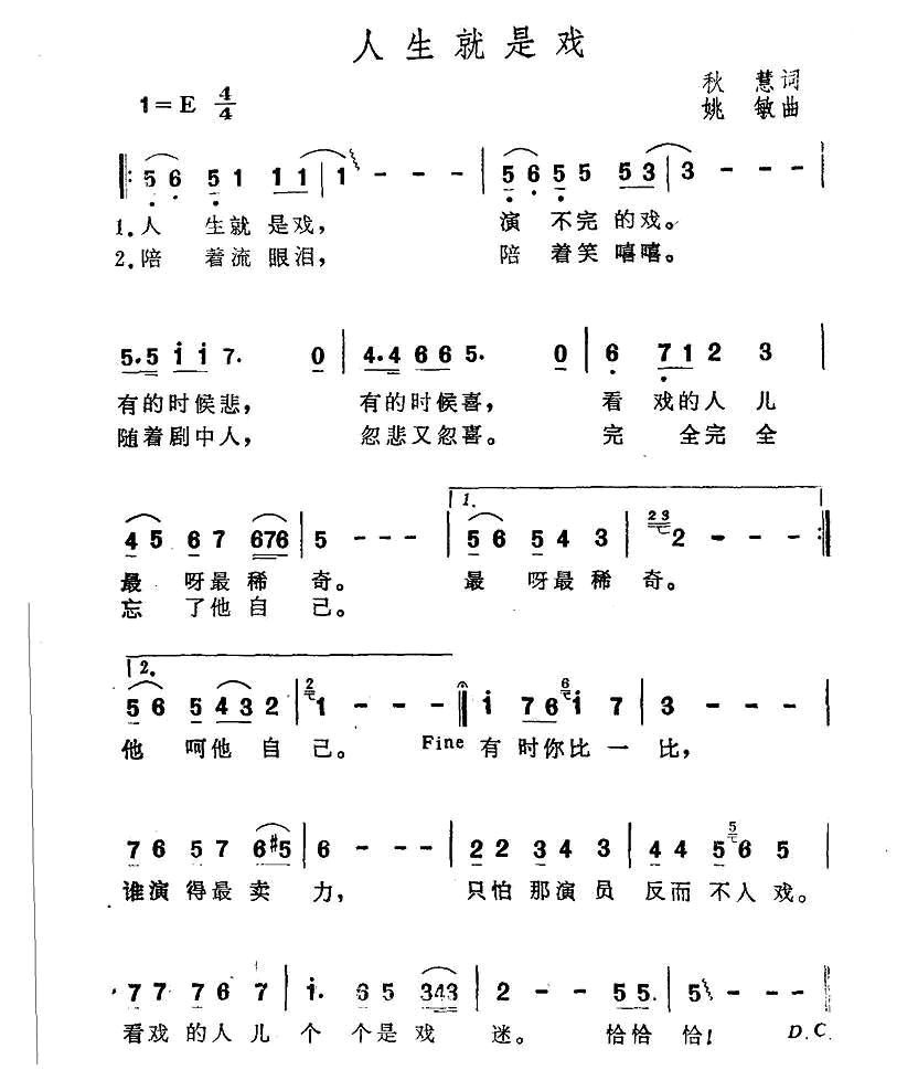 人生就是戏