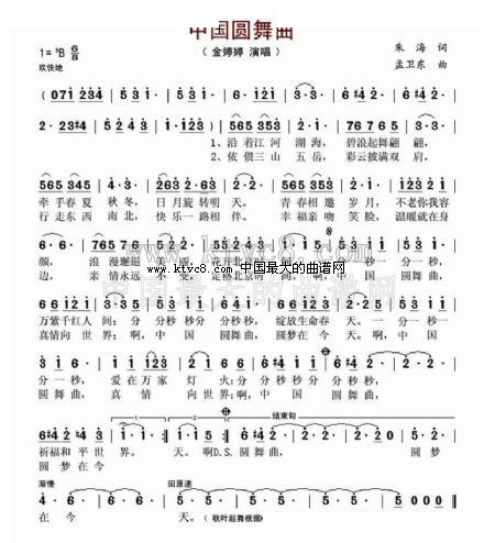 中国圆舞曲 