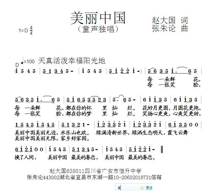 美丽中国
