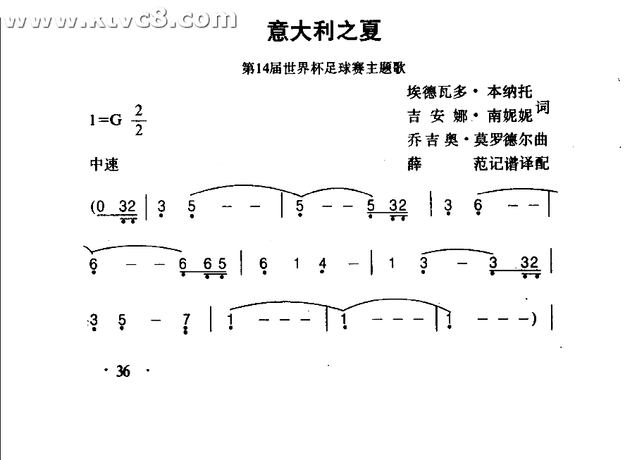 意大利之夏