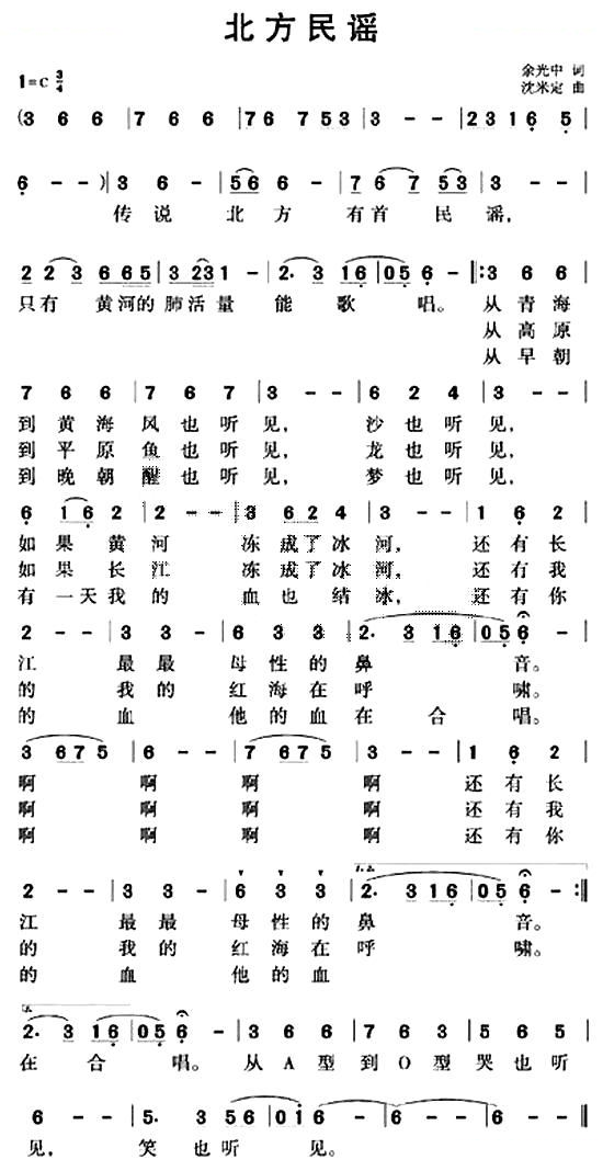 北方民谣