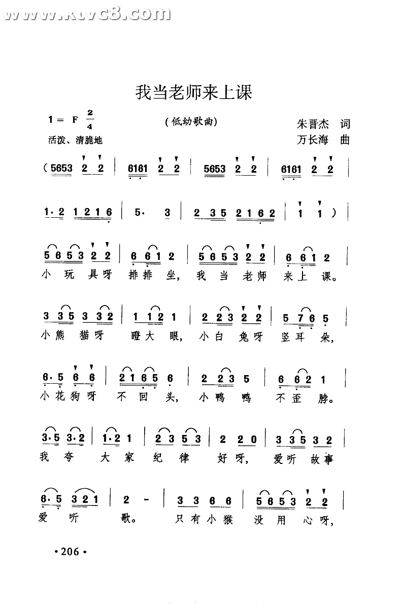 我当老师来上课