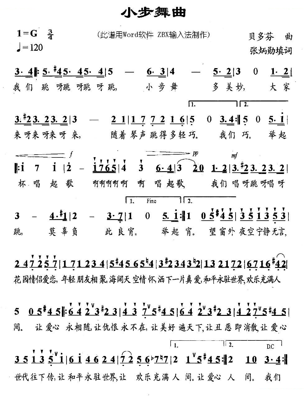 小步舞曲
