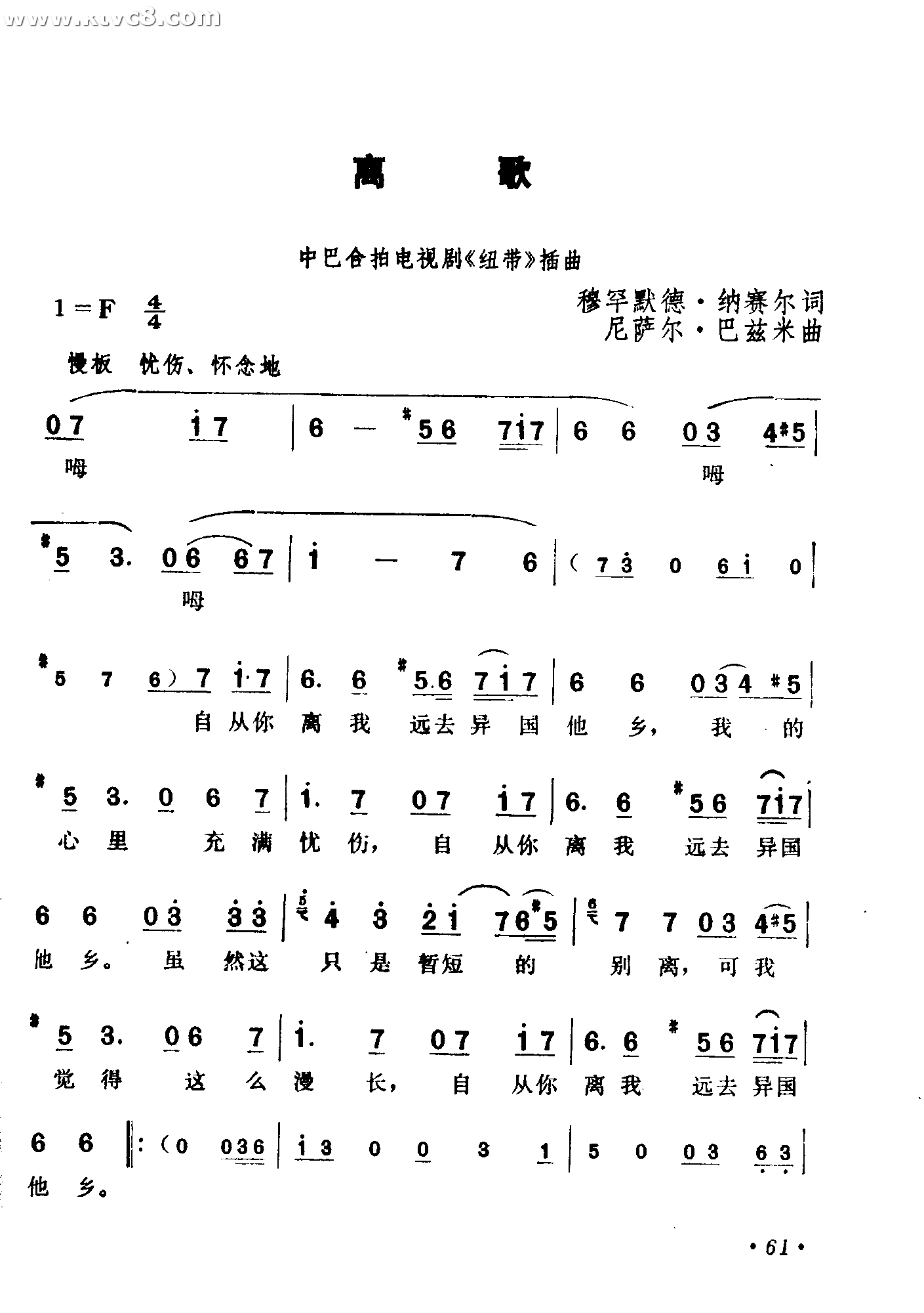 离歌纽带