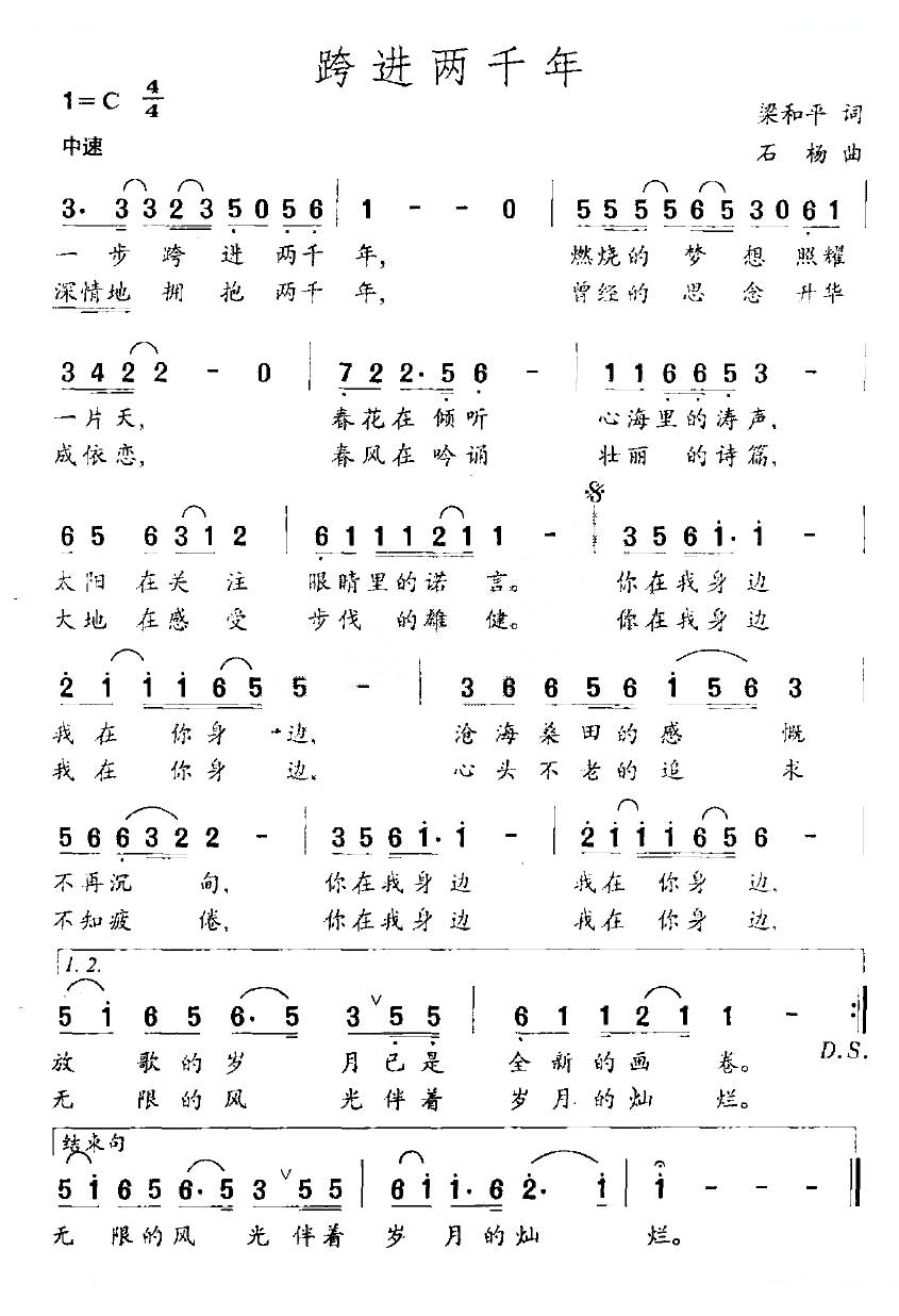 跨进两千年