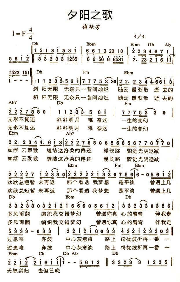 夕阳之歌-梅艳芳