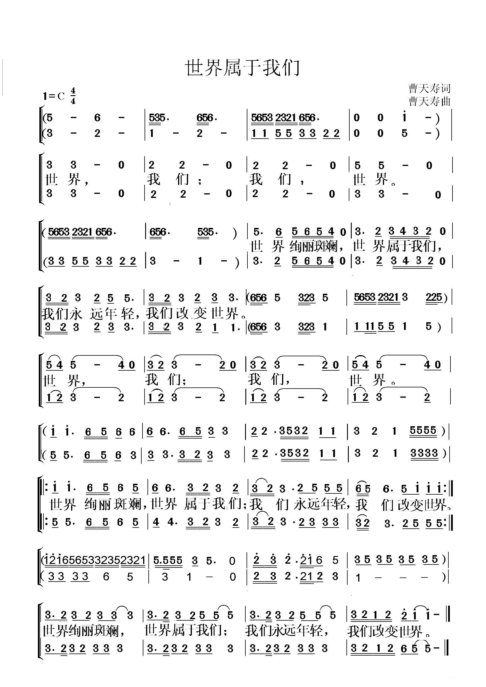 世界属于我们（合唱）