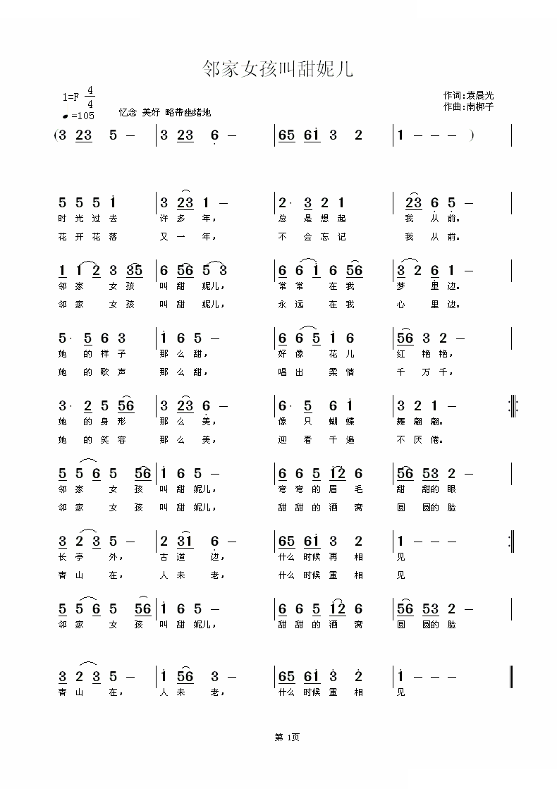 邻家女孩叫甜妮儿