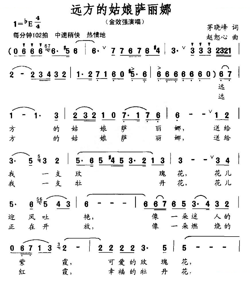 远方的姑娘萨丽娜