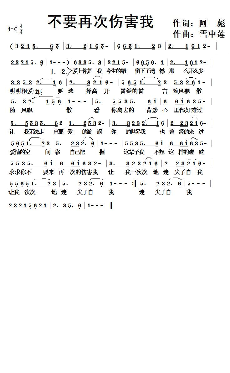 不要再次伤害我