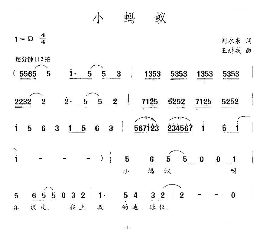 小蚂蚁