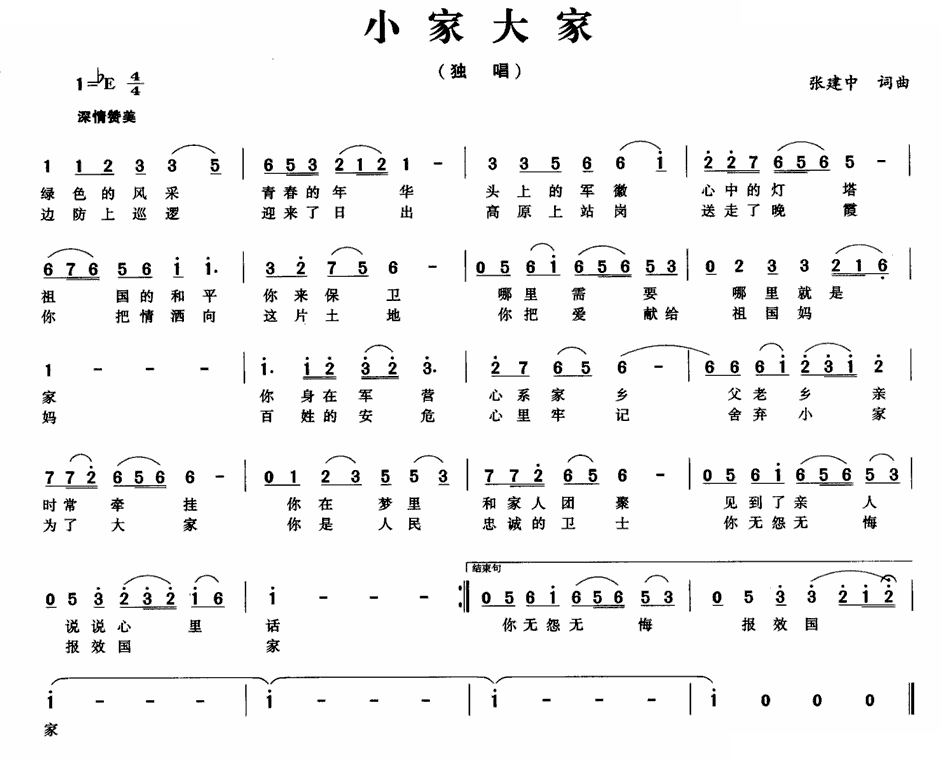 小家大家