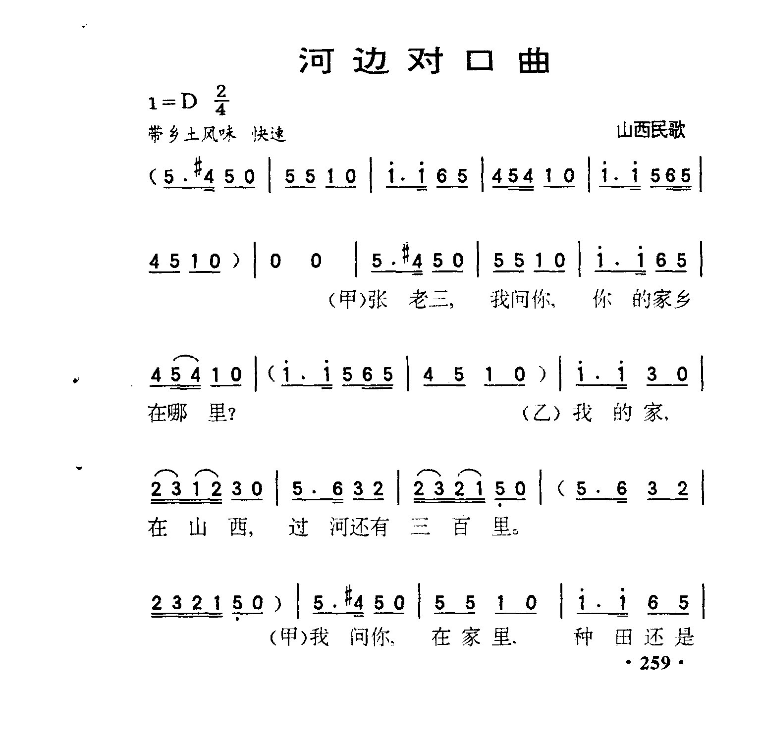河边对口曲